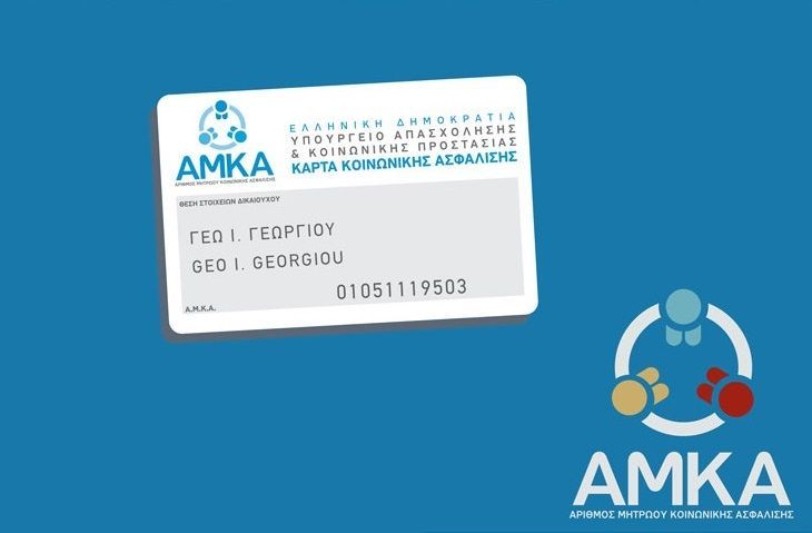 AMKA healthcare registration systems for retirees in Greece